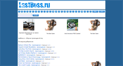 Desktop Screenshot of lastboss.ru